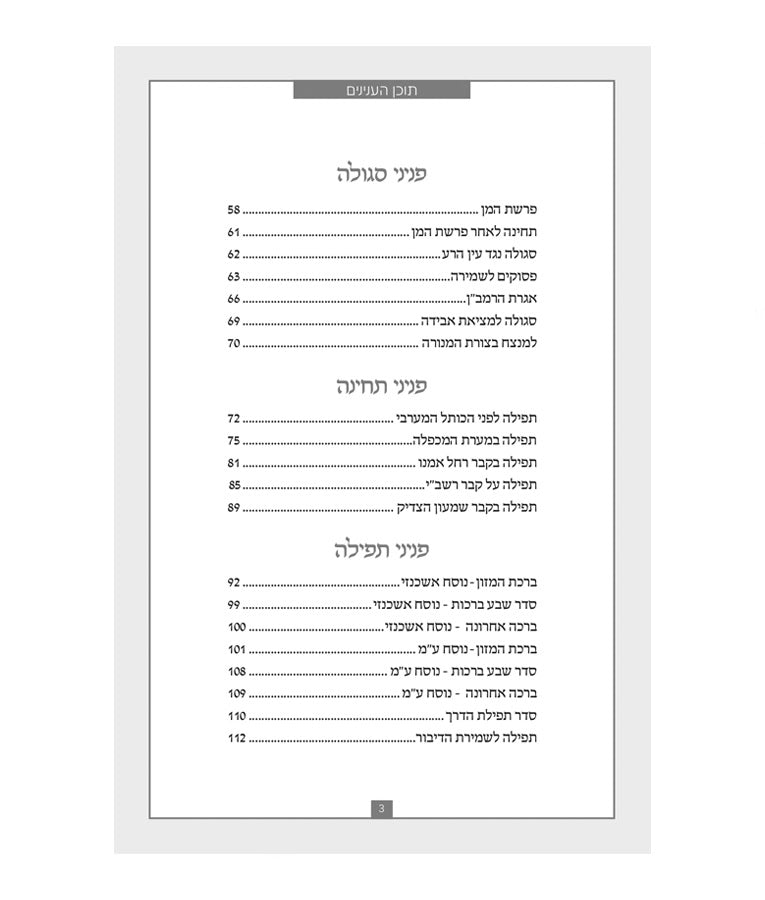 Prayers for a Women Peninim – Flower modal Hard Cover - white