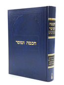 Chachma U'Mussar - Rav Shlomo Zalman Breuer