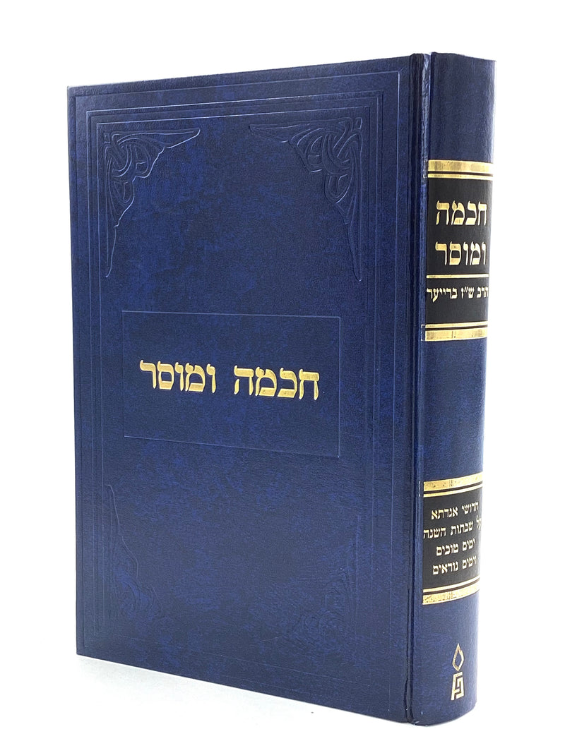 Chachma U'Mussar - Rav Shlomo Zalman Breuer