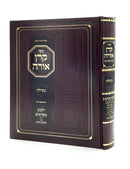 Keren Orah - Meilah - Yalkut Meforshim