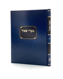 Sha'arei Shaul - Nedarim