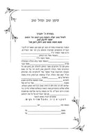 Shtar Tennaim - Botanical Branches