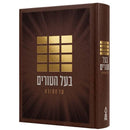 בעל הטורים עה"ת - פלדהיים