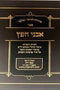אבני חפץ - ע"ס הפרשיות - כנפי רוח בעניני טיסה במטוס