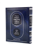 Shiurei HaMitzvos L'Leil HaSeder