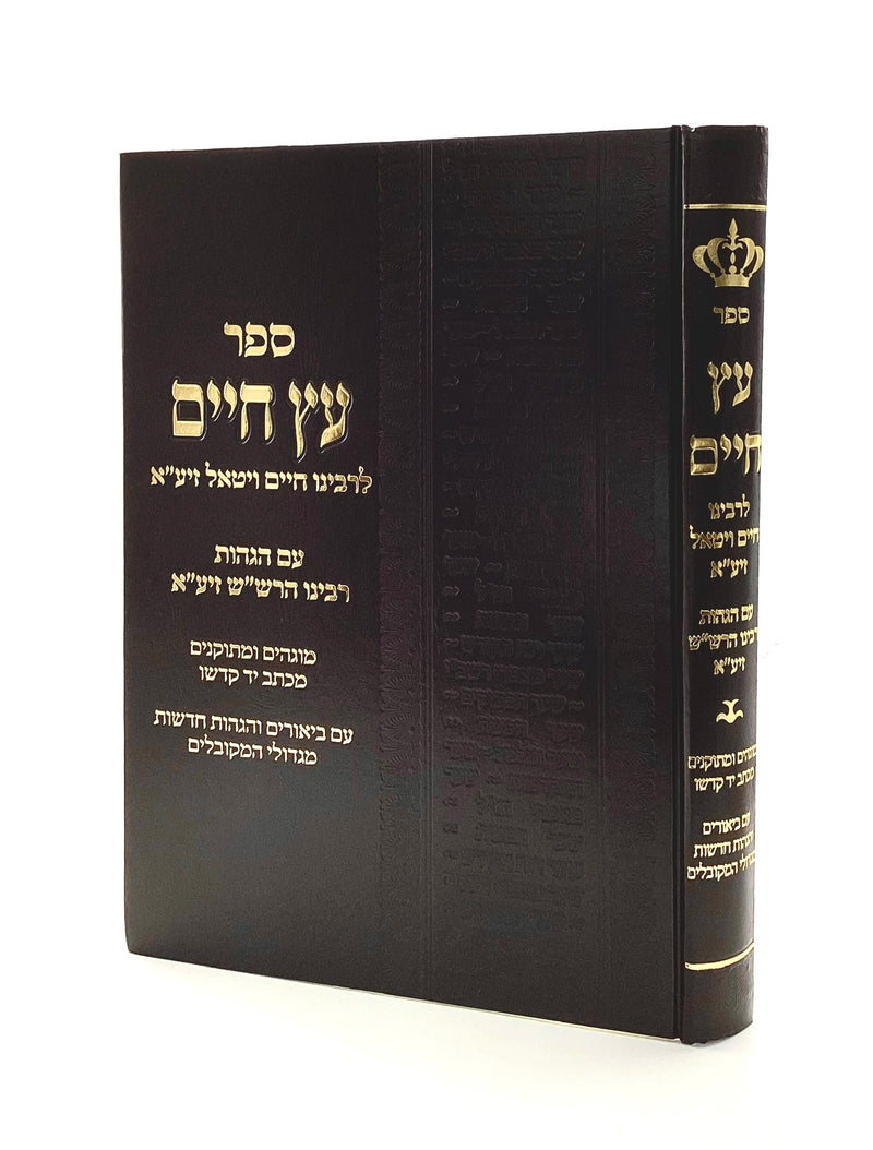 Etz Chaim with Hagaot Rashash - Arizal - Yerid XL