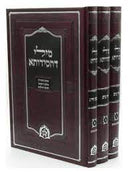 מילי דחסידותא - יסודות שיטת החסידות בהלכה ובהשקפה - ג"כ