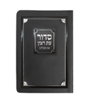 Laminated Shabbos Siddur Corner Style – Edot Hamizrach - 3X4
