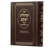 קהלת יעקב - הגדה / הפטרות / שבת חוה"מ / שביעי של פסח /ספירת העומר - קלוגר