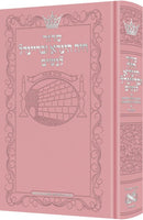Siddur Chaya Hinda U'Breindel -  All Hebrew Women’s Siddur with English Instructions - Pink- Sefard