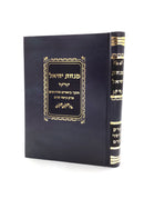 Minchas Yechiel - Perek Kisuy Hadam