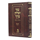 Tur Shulchan Aruch - Tzurat Hadaf - 8 - Yoreh De'ah 3 [ §123 -  §182]