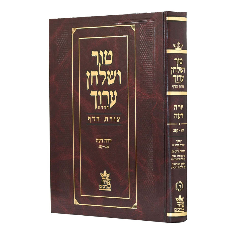 Tur Shulchan Aruch - Tzurat Hadaf - 8 - Yoreh De'ah 3 [ §123 -  §182]