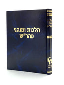 Halachos U'Minhagei Maharash