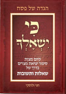 הגדה של פסח - כי ישאלך - Haggadah Ki Yishalcha