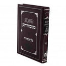 הסבא מנובהרדוק  על התורה