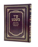 Siddur HaRashash - Yisa Brachah - Tu B'Shvat