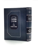 Shut Mas'as Binyomin - Seder Mitzvos HaNashim