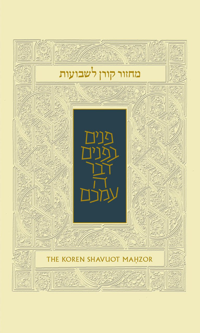 KOREN SACKS SHAVUOT MACHZOR COMPACT  SIZE H/E