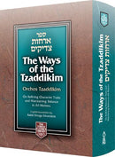 The Ways of the Tzaddikim - Orchos Tzaddikim - f/s