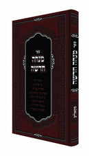 מנחה חדשה - סקאליע