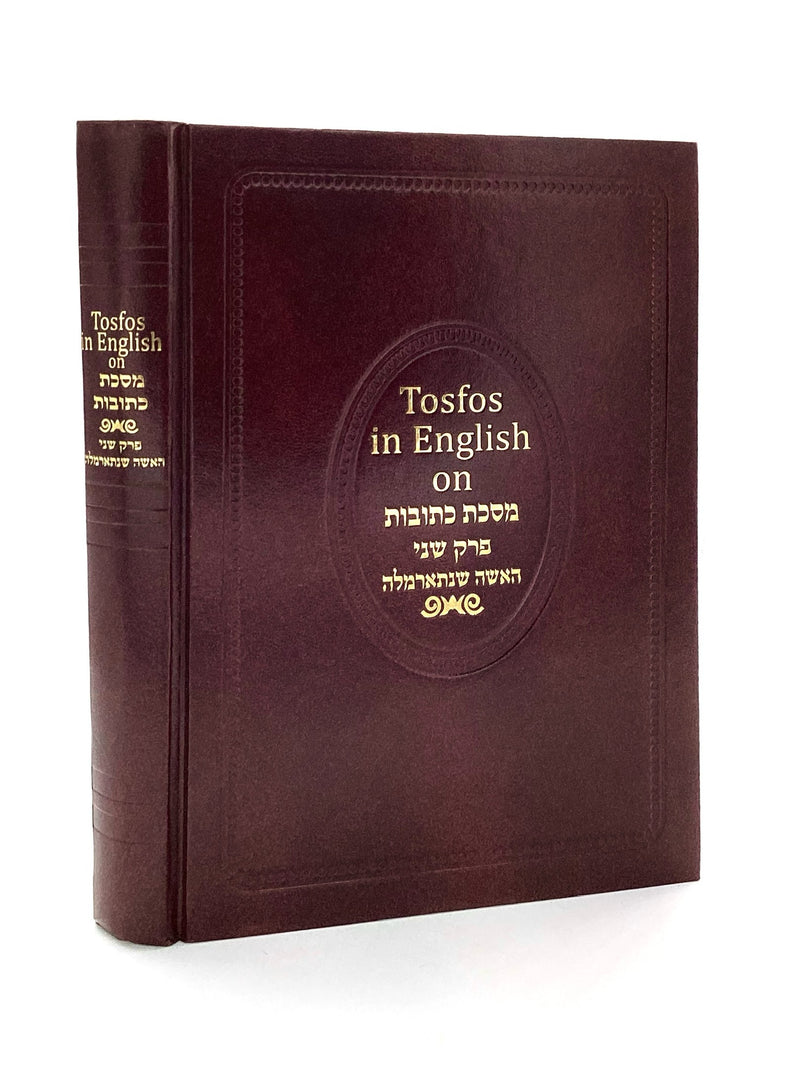 Tosfos in English - מסכת כתובות - פרק האשה שנתארמלה