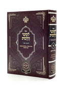 ליקוטי הלכות - אורח חיים א