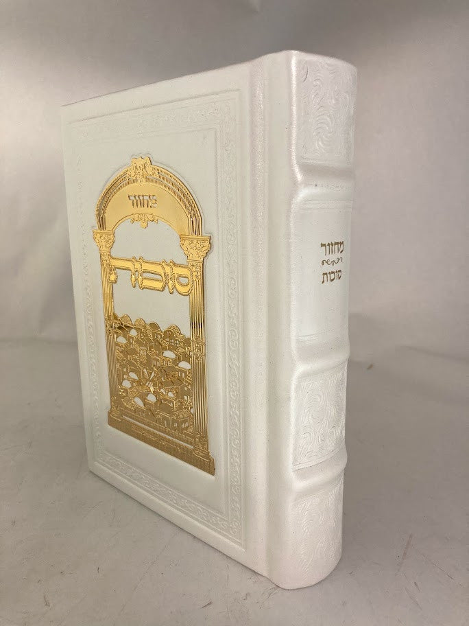 מחזור עבודת השם Leather Jerusalem Gold Plate 5"x7" Machzor Slipcased Set - White