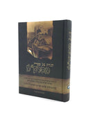 הגדה של פסח - מהרש"א אלפנדרי