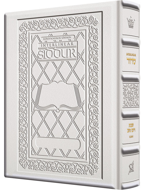 Siddur Interlinear - Shabbos - Full Size - Ashkenaz - Yerushalayim White Leather
