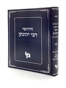 Chiddushei Rabbi Yehonasan Eibeschutz - Bavaria Metzia