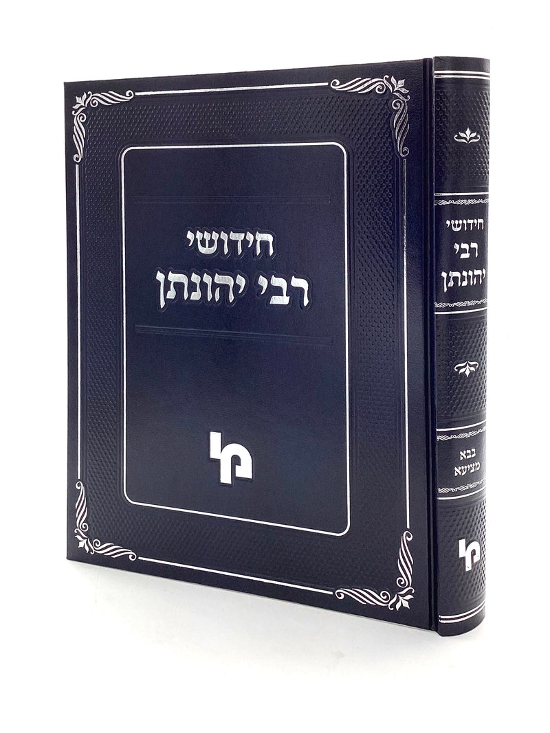 Chiddushei Rabbi Yehonasan Eibeschutz - Bavaria Metzia