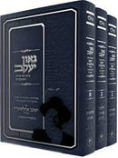 גאון יעקב עה"ת ומועדים - ר' יעקב אדלשטיין - ג"כ