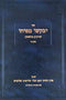 יבקשו מפיהו - שידוכין ונישואין ח"א