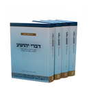 Divrei Yehoshua [4 Volumes]