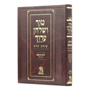 Tur Shulchan Aruch - Tzurat Hadaf - 9 - Yoreh De'ah 4 [ §183 -  §202]