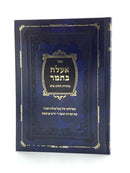 A'aleh B'Tamar - MiToras HaChazon Ish