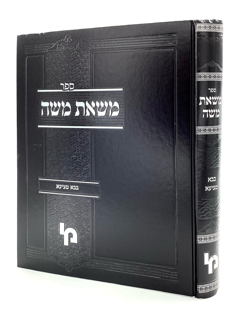 Mas'as Moshe - Bava Metziah