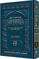 משניות ארטסקרול - נשים ח"ג - סוטה, גיטין, קידושין - מהדורת רייזמן