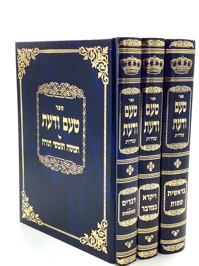 Ta'am V'Da'as Al HaTorah [3 Volumes]