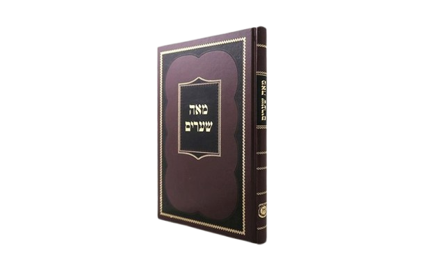 מאה שערים - קהת