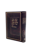 Medrashei U'Biurei - Iyov / Daniel / Ezra Nechemia / Divrei HaYamim