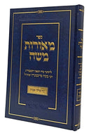 מאורות משה על פרקי אבות - ליקוטי מרבי משה פיינשטיין