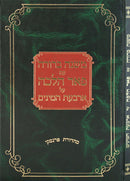 משנה ברורה - פאר הלכה - ד' מינים
