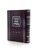 Machzor Siach BaSadeh - Pesach - Ashkenaz