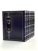 Aruch laNer - Set - Machon Yerushalayim [6 volumes]