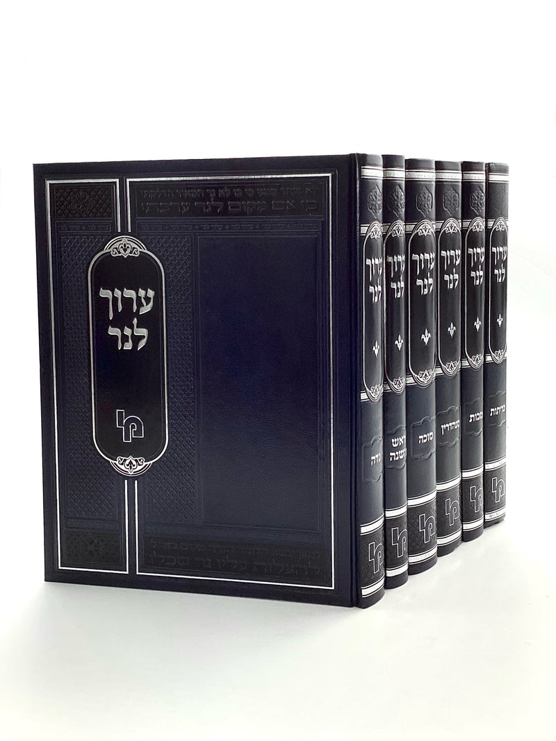 Aruch laNer - Set - Machon Yerushalayim [6 volumes]