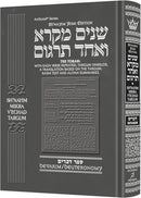 Shnayim Mikra V'Echad Targum - Devarim