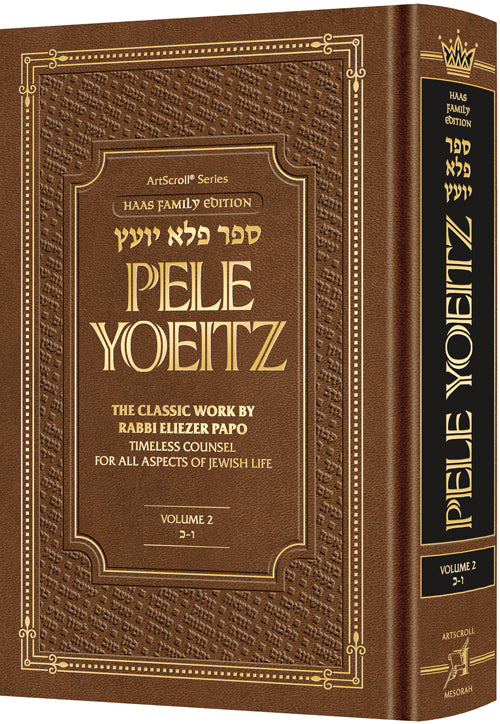 Pele Yoeitz - volume 2 - The Classic Work by Rabbi Eliezer Papo, Timeless Counsel for all Aspects of Jewish Life