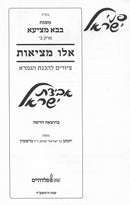 אבידת ישראל - ציורים - למס' בבא מציעא פרק אלו מציאות